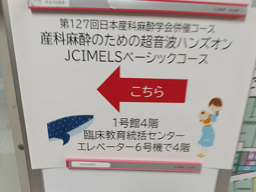 第127回 日本産科麻酔学会学術集会(大阪)