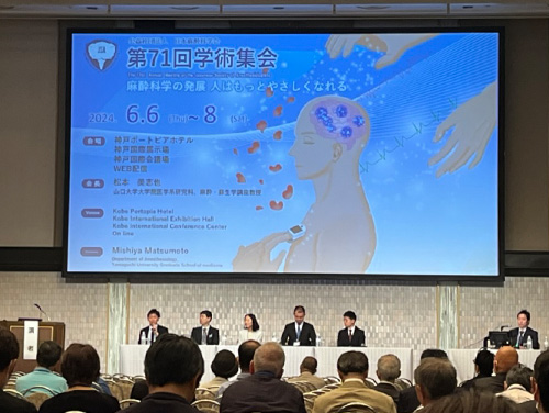 日本麻酔科学会 第71回学術集会（神戸）