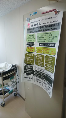 硬膜外鎮痛からの局所麻酔薬中毒のポスター